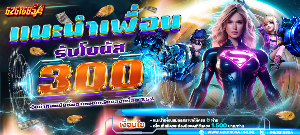 25-05_13_28-แนะนำเพื่อน.png